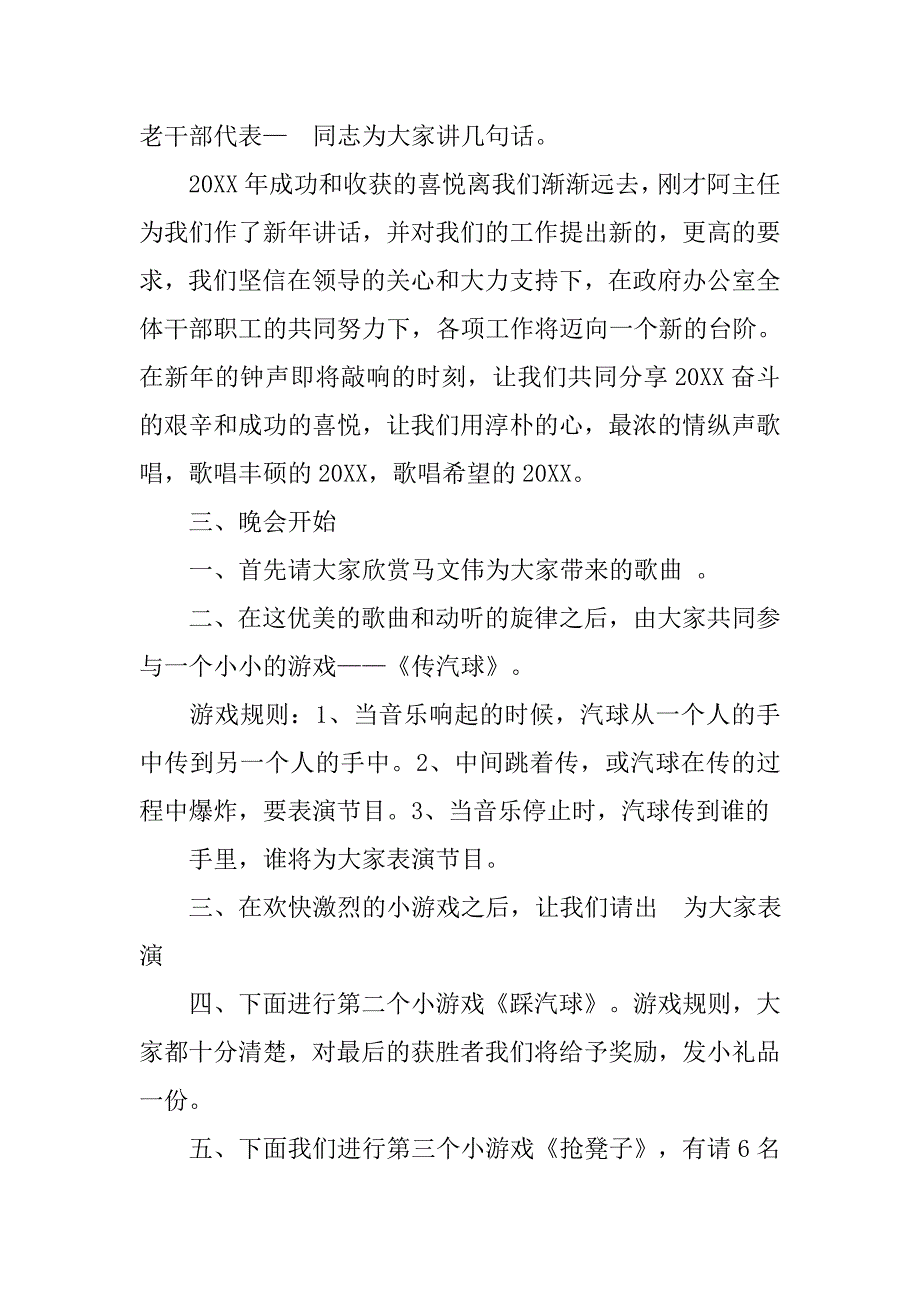 政府元旦晚会主持词.doc_第4页