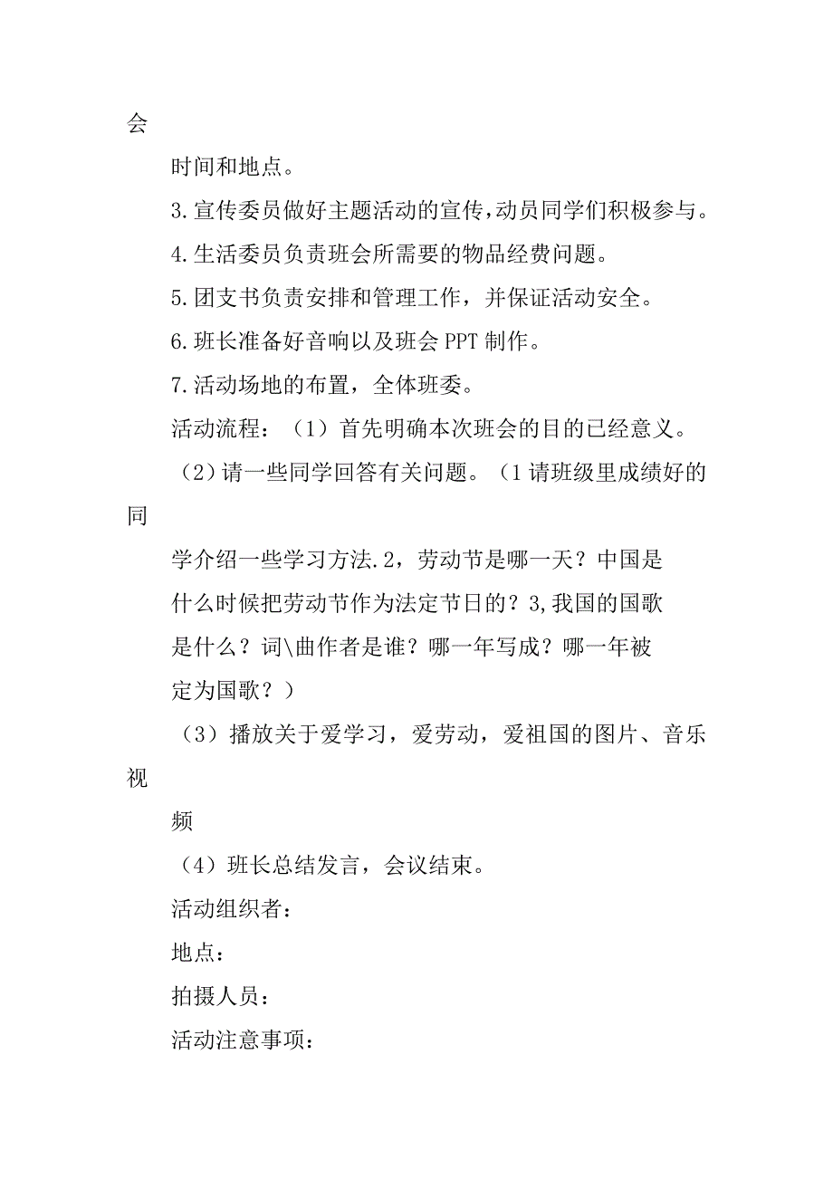 爱祖国爱劳动爱学习节水节电节粮团日活动策划书.doc_第3页