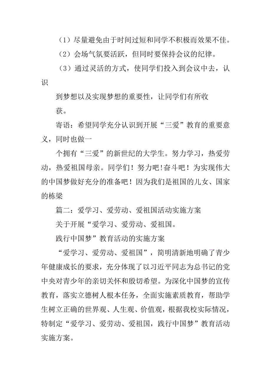 爱祖国爱劳动爱学习节水节电节粮团日活动策划书.doc_第4页