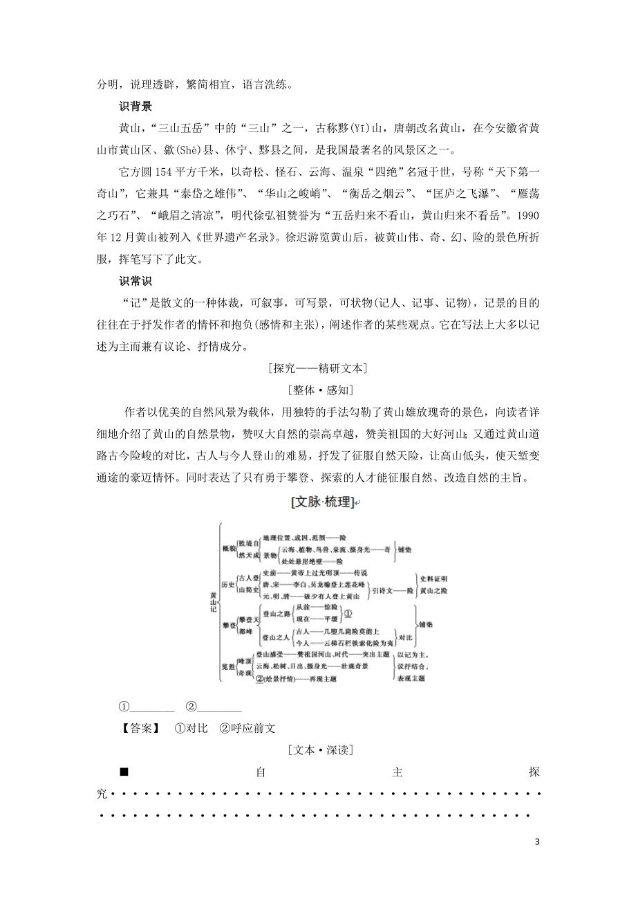 2018-2019学年高中语文 第1单元 1 黄山记学案 粤教版必修3_第3页