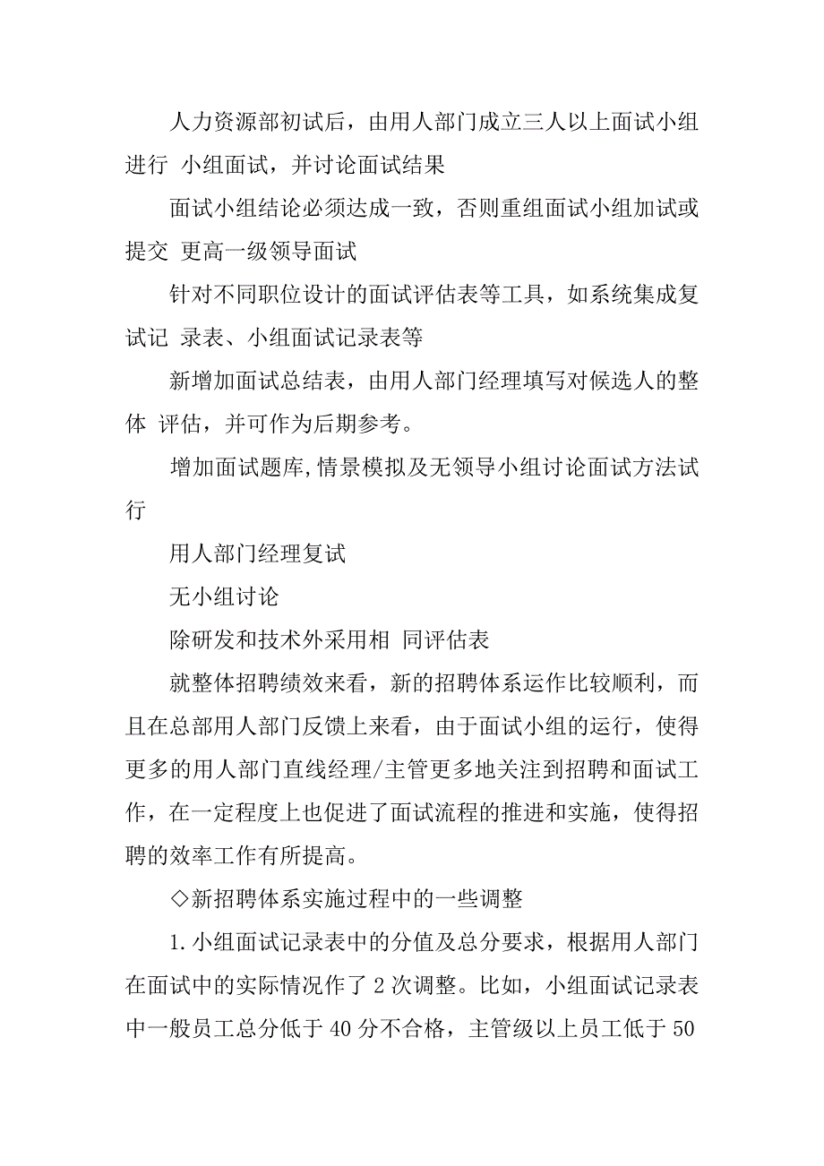 招聘工作述职报告.doc_第2页