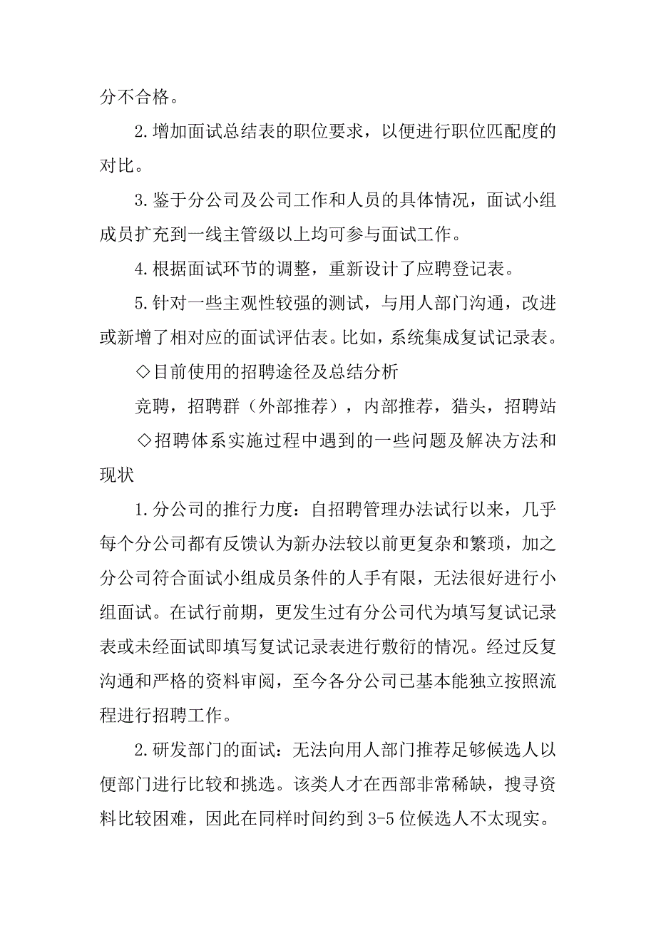 招聘工作述职报告.doc_第3页