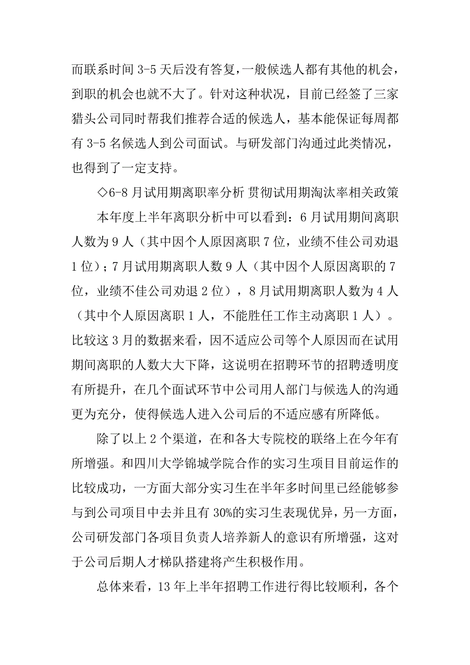 招聘工作述职报告.doc_第4页