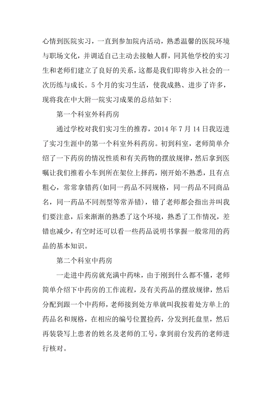 2019优秀药店实习报告3000字5篇_第2页