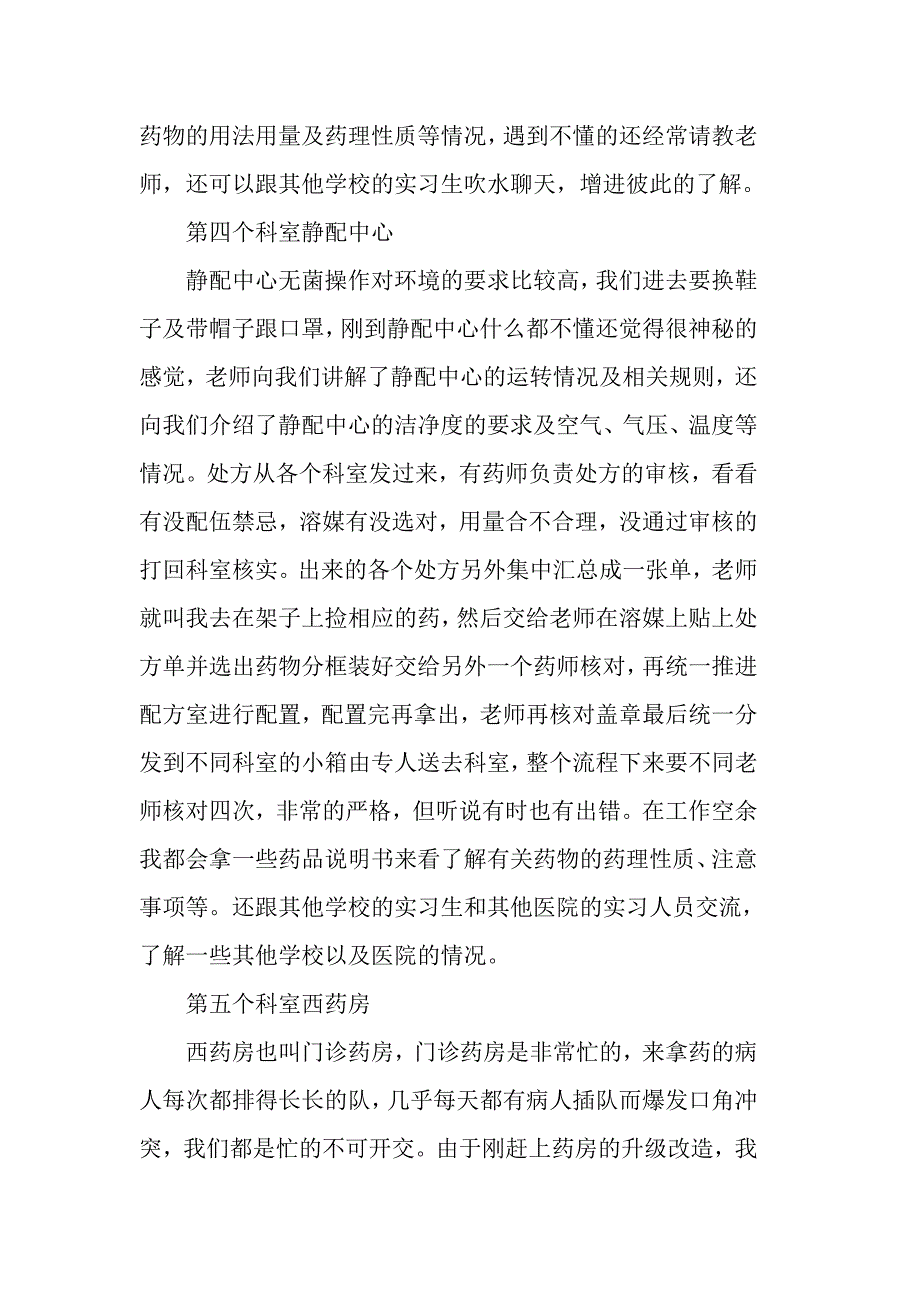 2019优秀药店实习报告3000字5篇_第4页