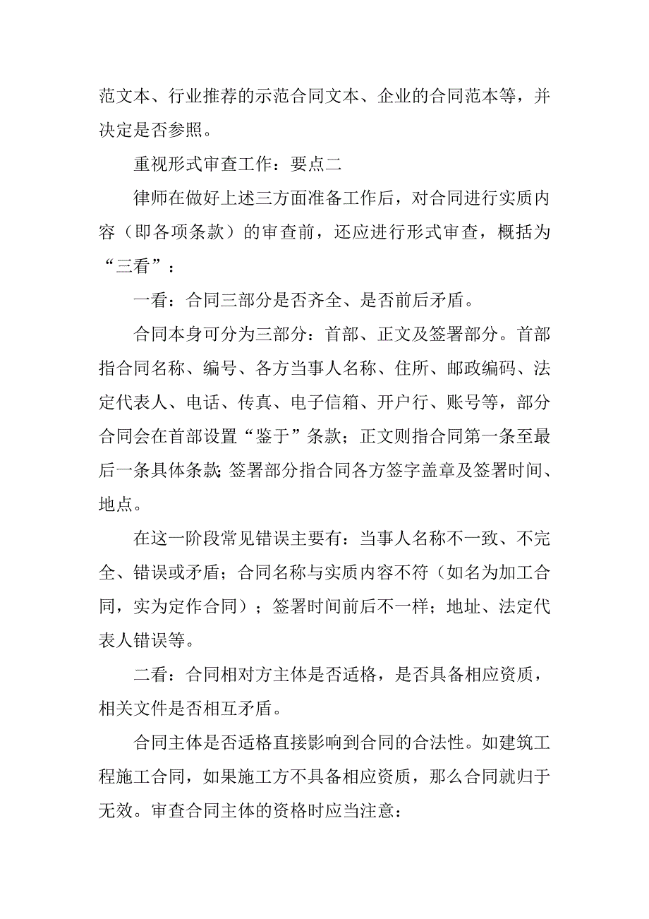 合同可操作性_第2页