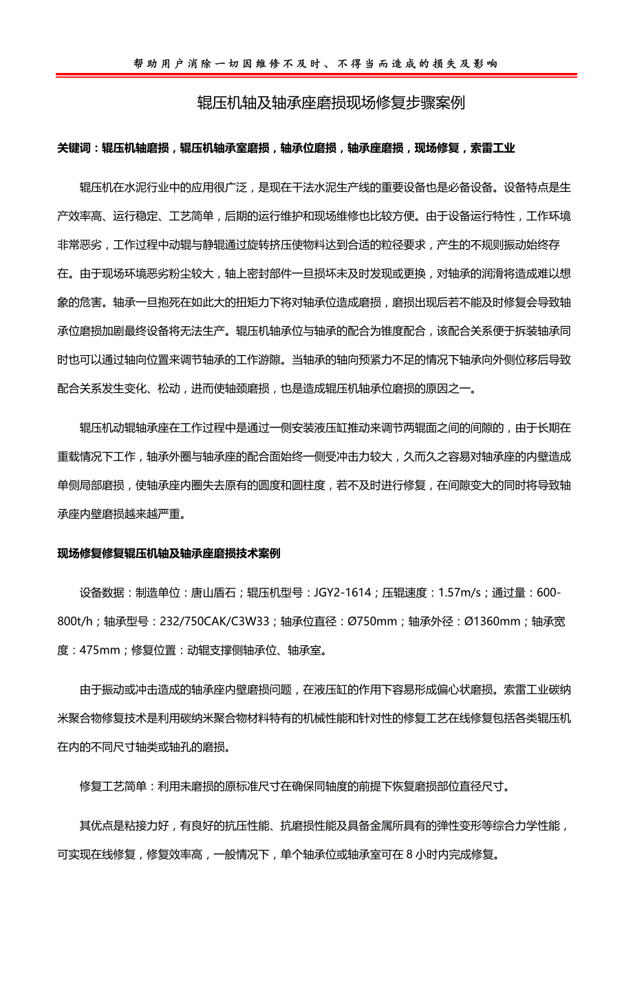 辊压机轴及轴承座磨损现场修复步骤案例_第1页