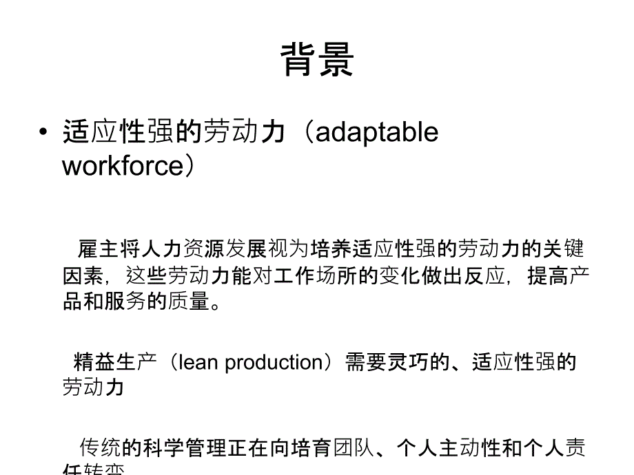 企业社工课件第四讲_第2页