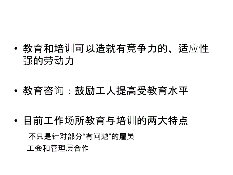 企业社工课件第四讲_第3页