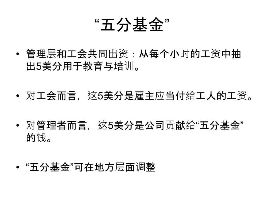 企业社工课件第四讲_第5页