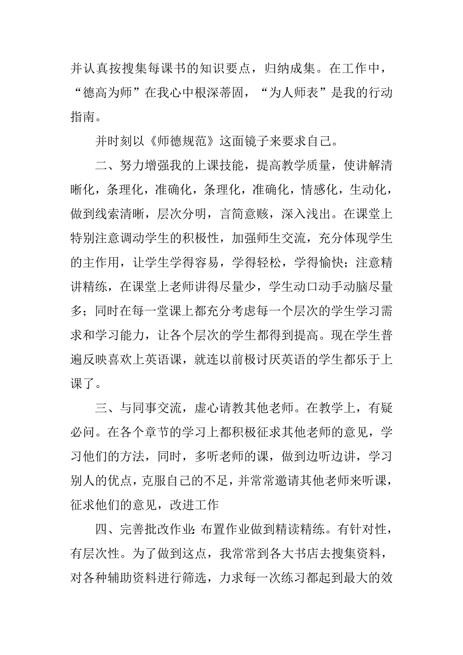 教师职称评审工作总结_1_第2页