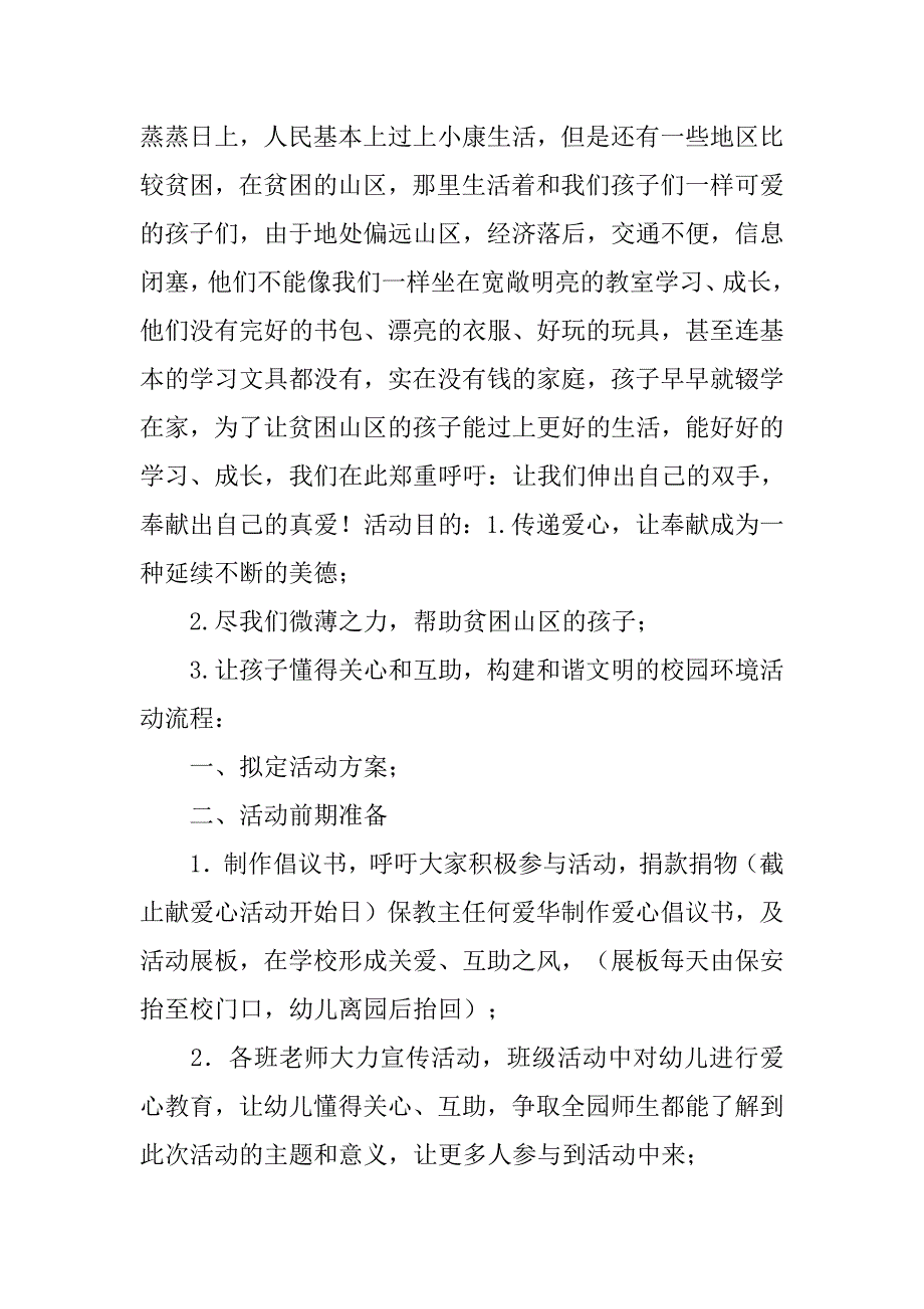 幼儿园献爱心活动总结.doc_第2页