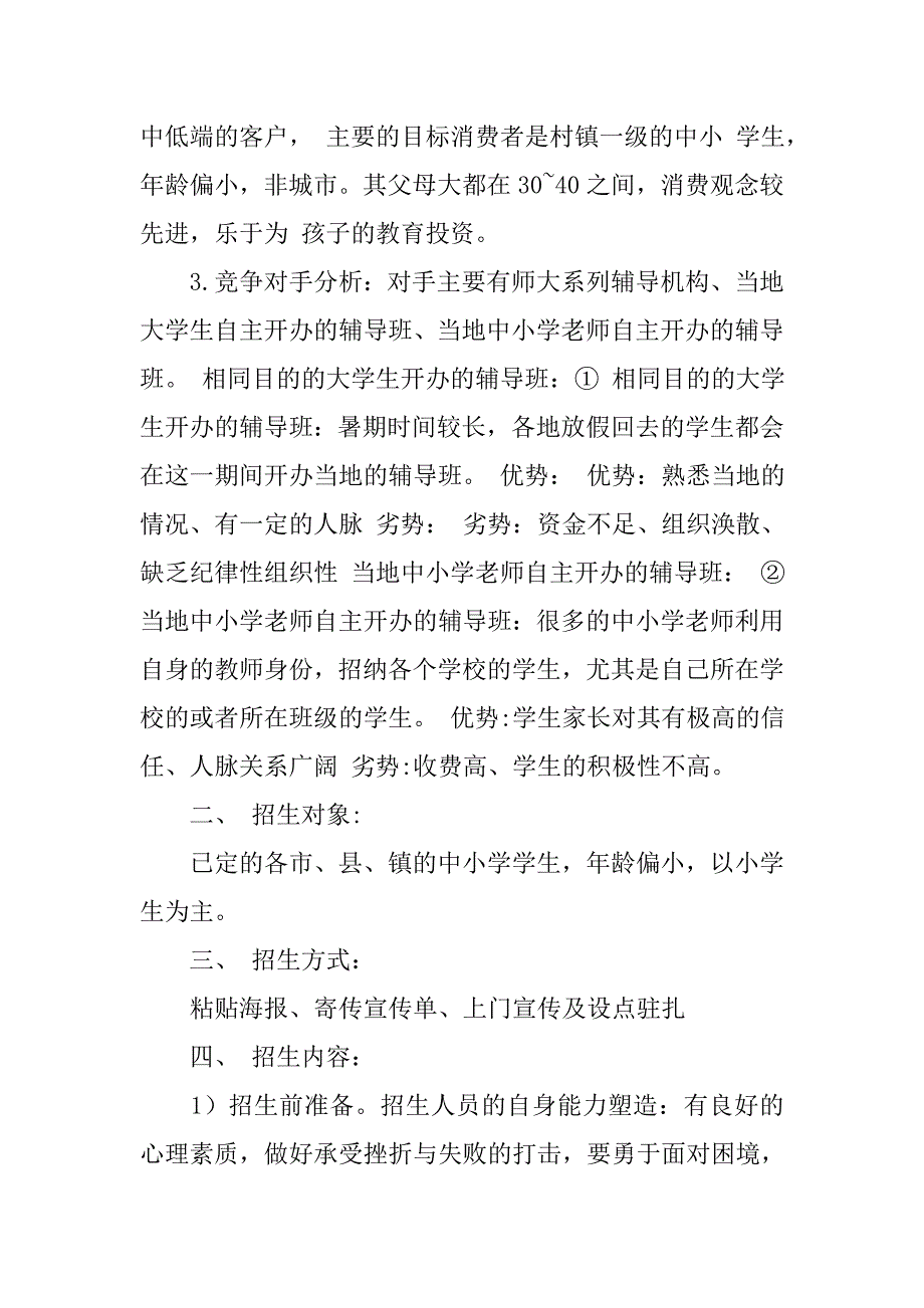 招生策划书_1.doc_第2页