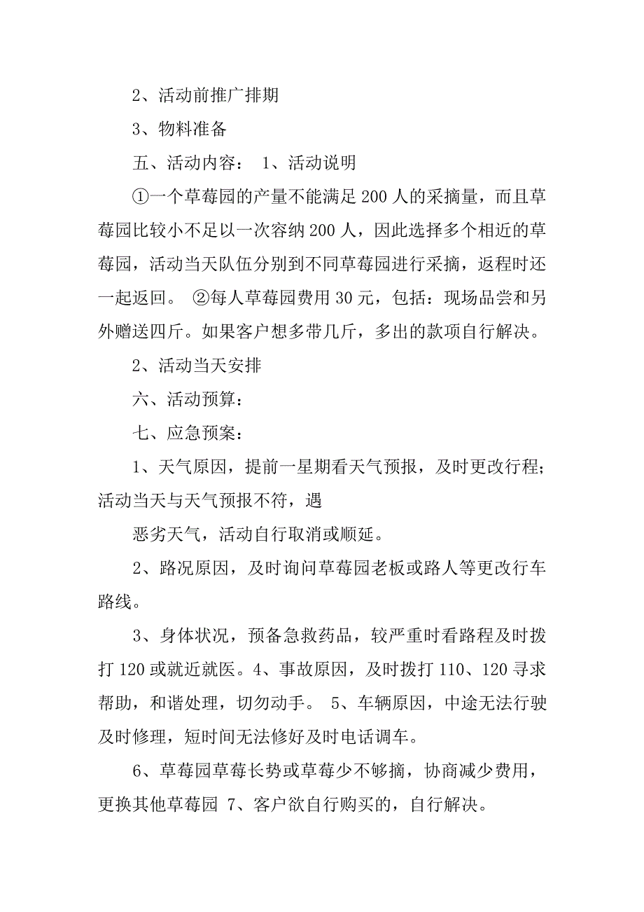 摘草莓活动策划书.doc_第2页