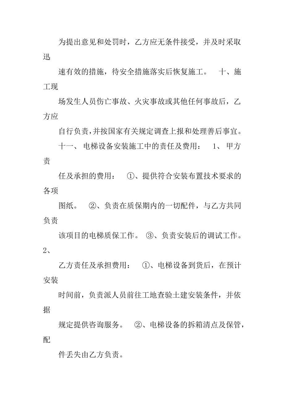 安装维修委托书.doc_第5页