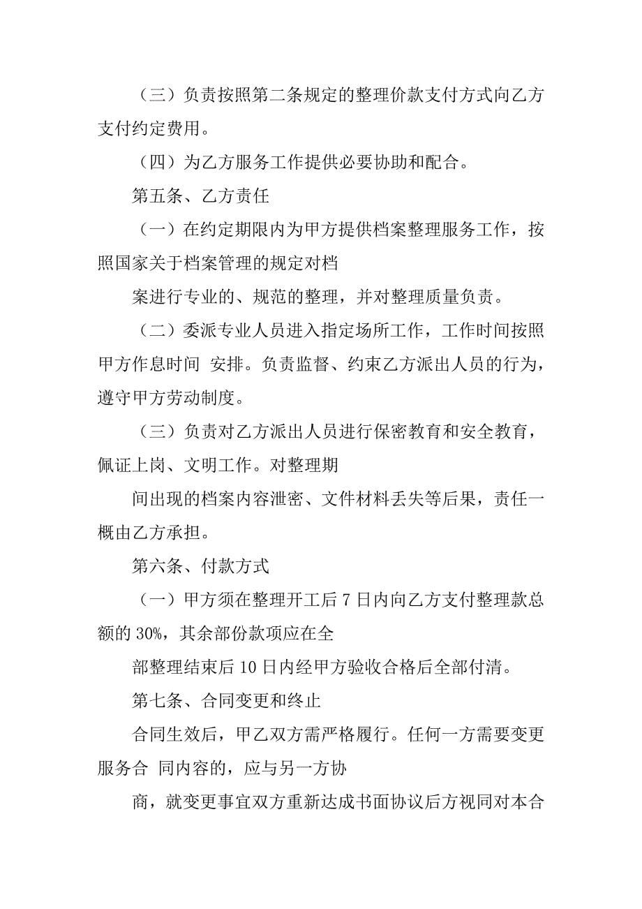 档案整理服务合同.doc_第5页