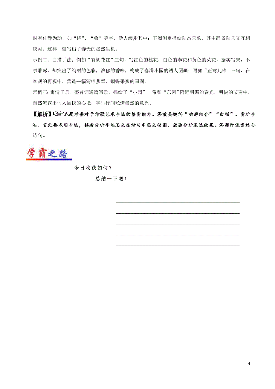 2017-2018学年高中语文 每日一题（第01周）周末培优试题（含解析）新人教版选修系列_第4页