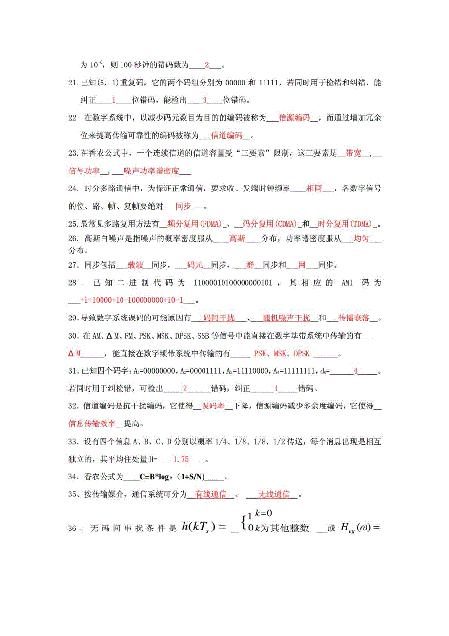 通信原理期末复习题答案复习资料_第2页