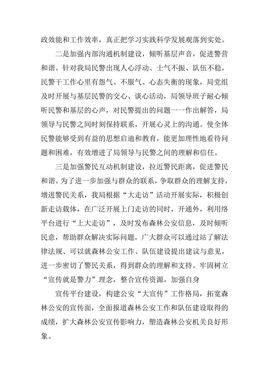 政委述职报告.doc_第5页