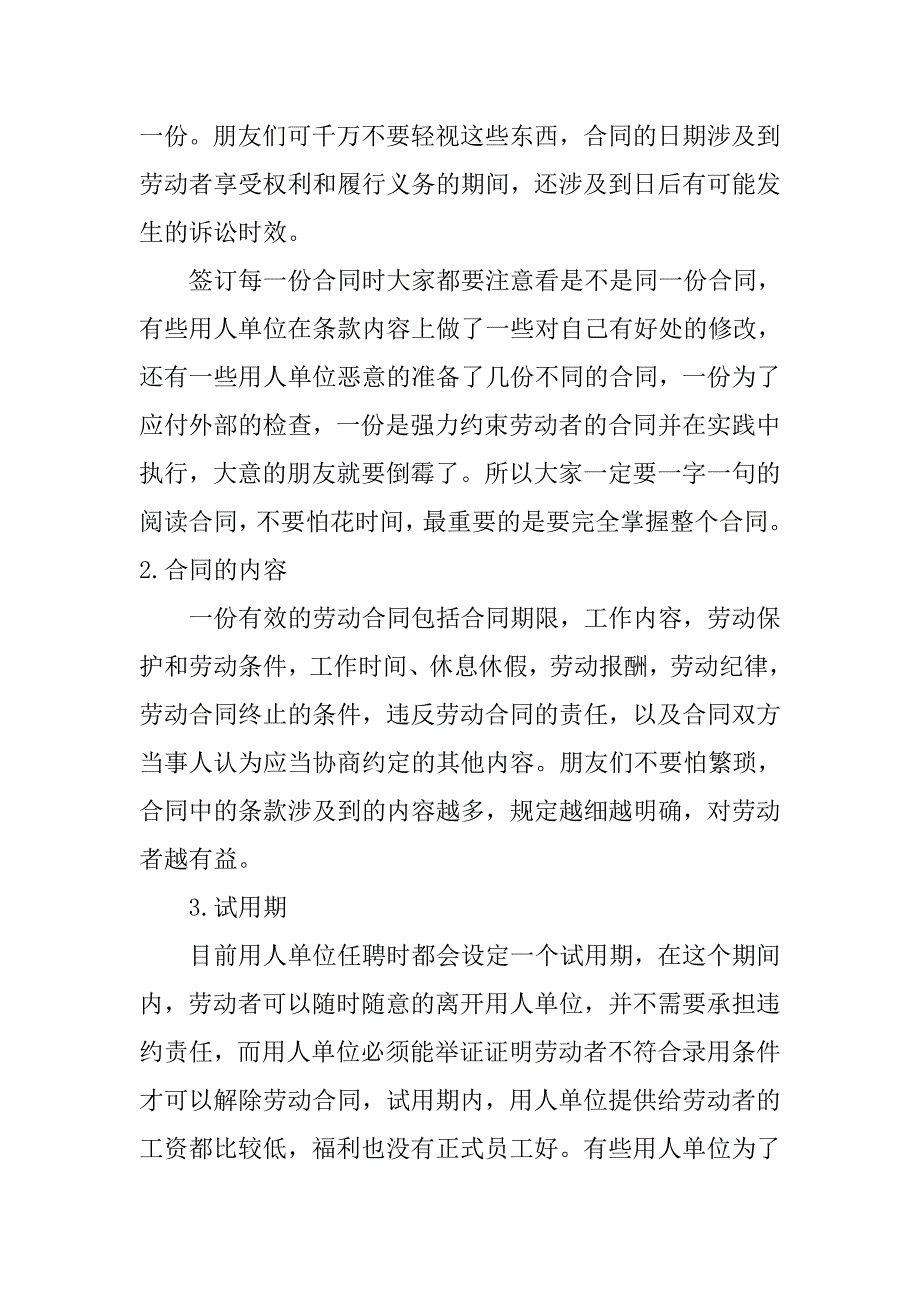 找工作签合同.doc_第4页