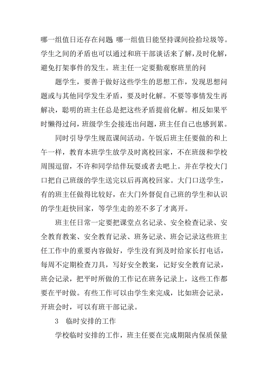 班主任工作会议领导讲话稿.doc_第3页