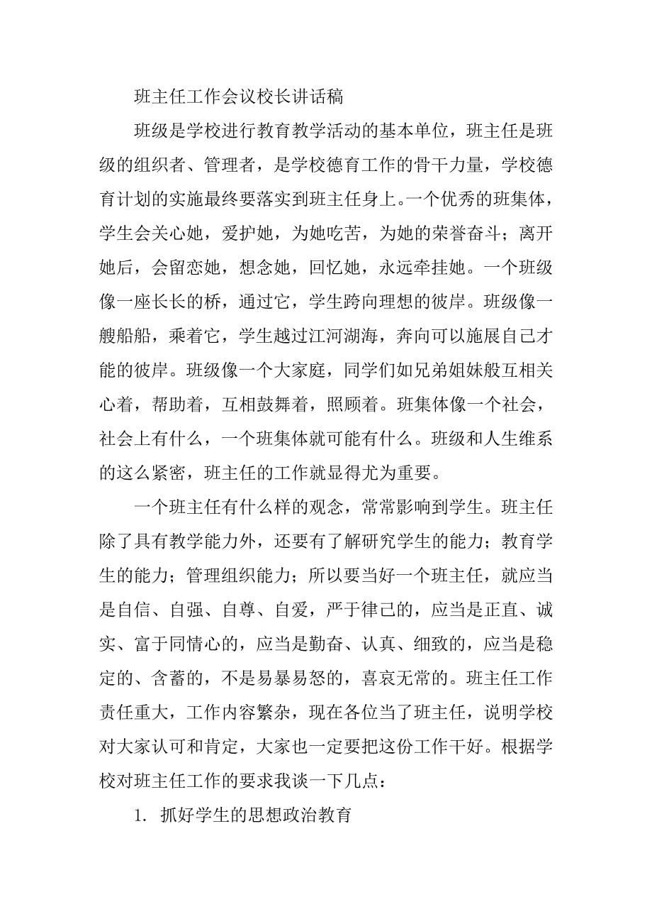 班主任工作会议领导讲话稿.doc_第5页