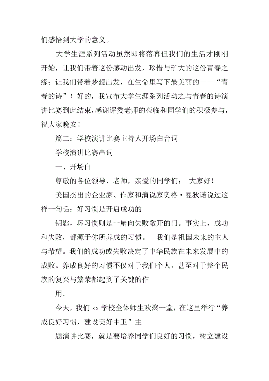 班级演讲比赛主持词.doc_第4页