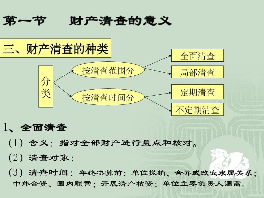 基础会计课件第8章财产清查_第5页