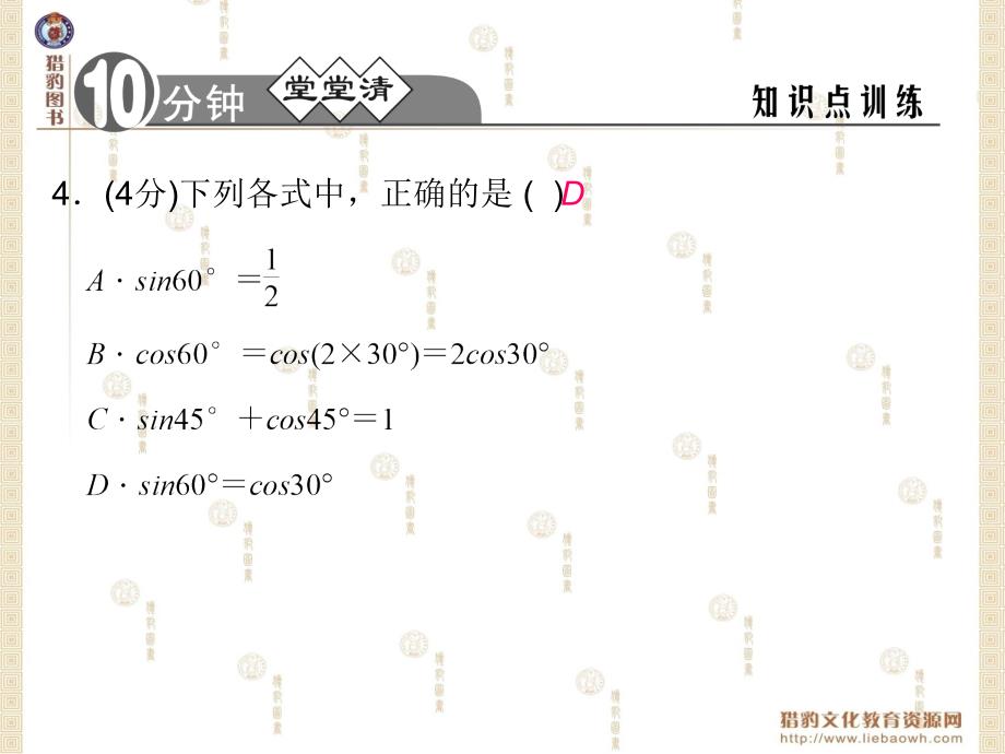 九年级下册第一章解直角三角形1.1.2特殊角的三角函数值_第3页