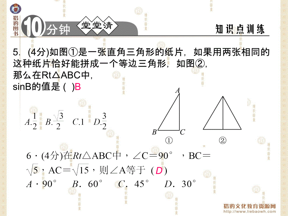 九年级下册第一章解直角三角形1.1.2特殊角的三角函数值_第4页