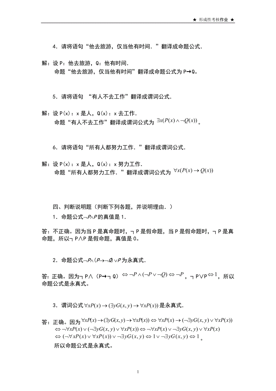 离散数学数理逻辑部分综合作业_第2页