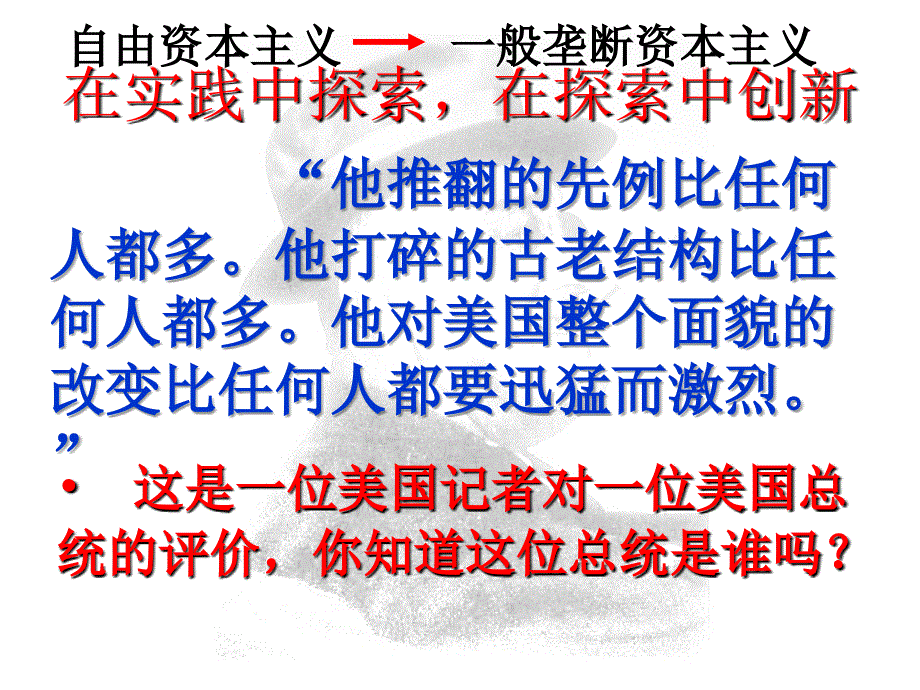 名校联盟吉林省长岭县第四中学历史必修二第18课罗斯福新政课件22970章节_第2页