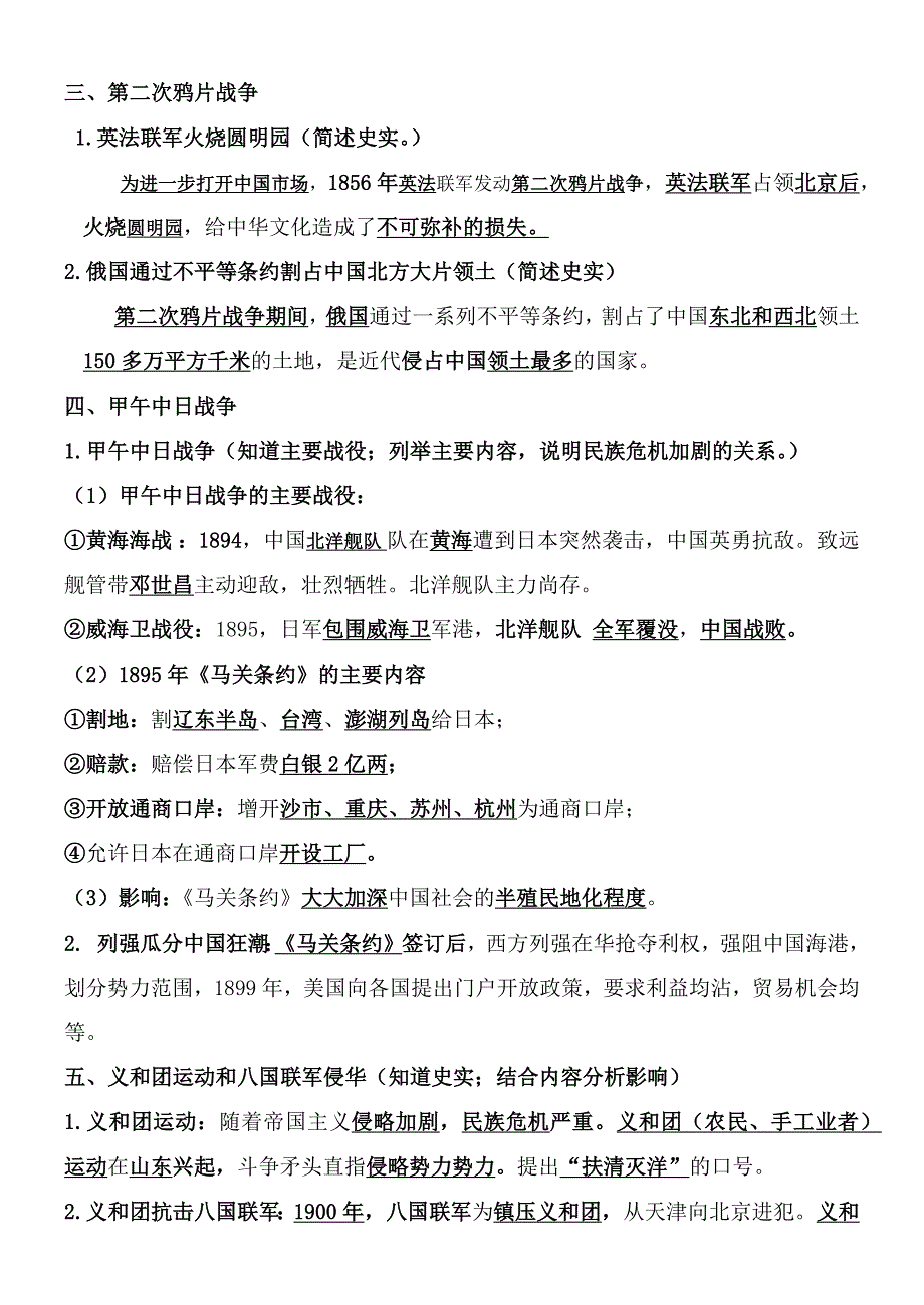 初二暑假作业（中国近现代史知识点_第2页