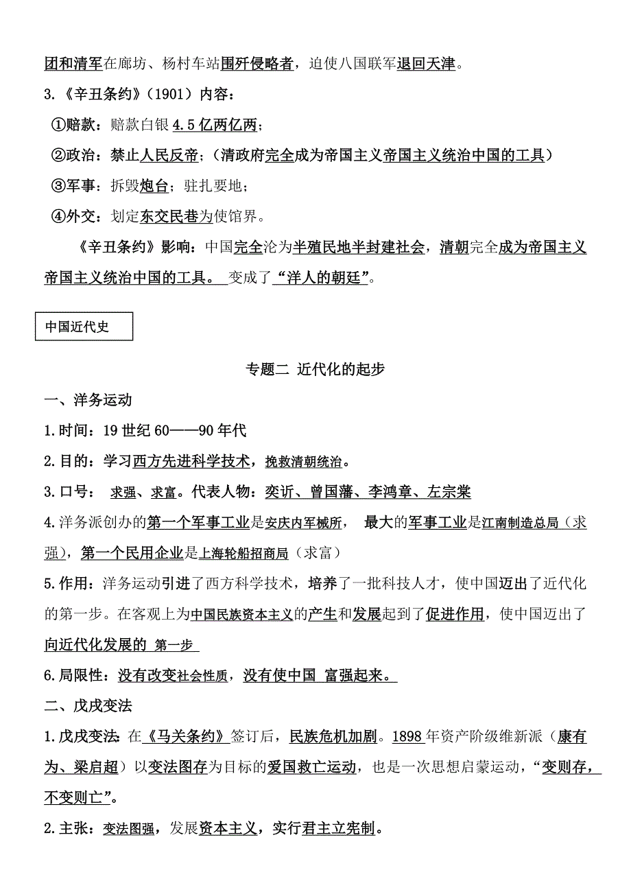 初二暑假作业（中国近现代史知识点_第3页