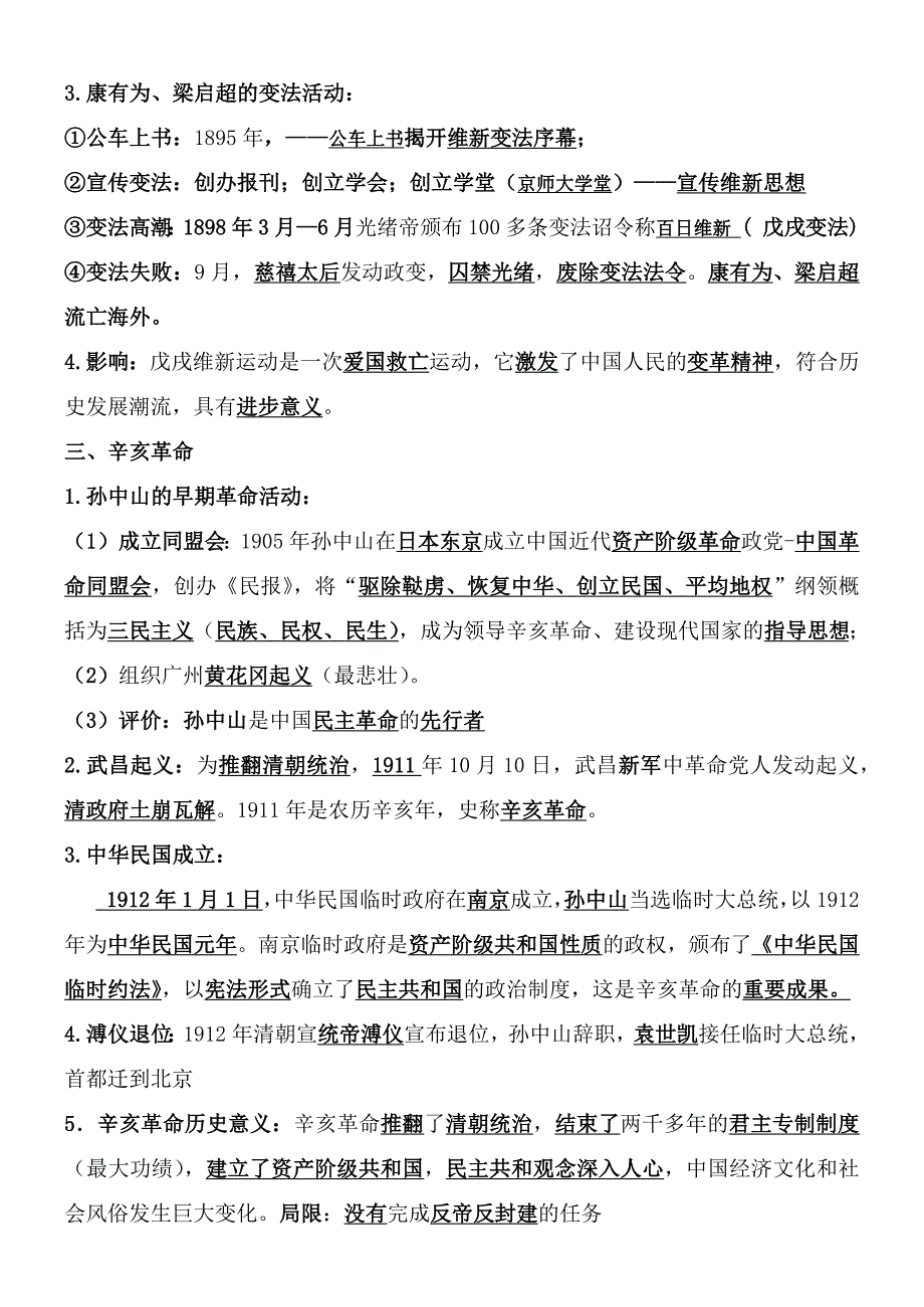 初二暑假作业（中国近现代史知识点_第4页