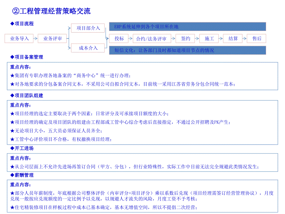 金螳螂内部详细介绍资料分析_第4页