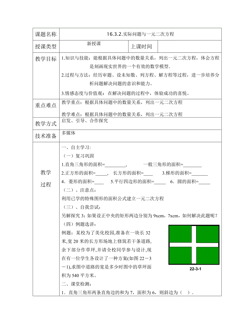 实际问题与一元二次方程第三课时教案_第1页