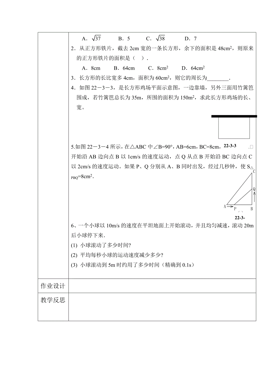 实际问题与一元二次方程第三课时教案_第2页