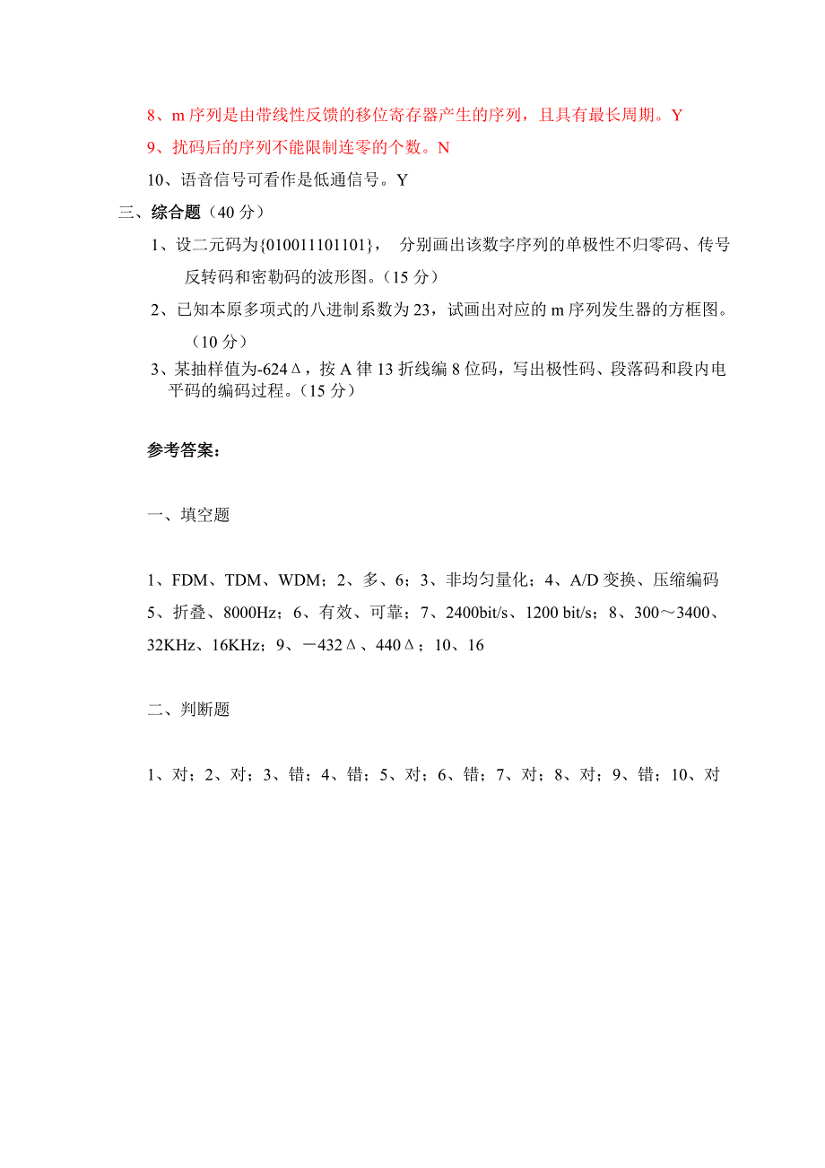 数字通信原理试卷四_第2页