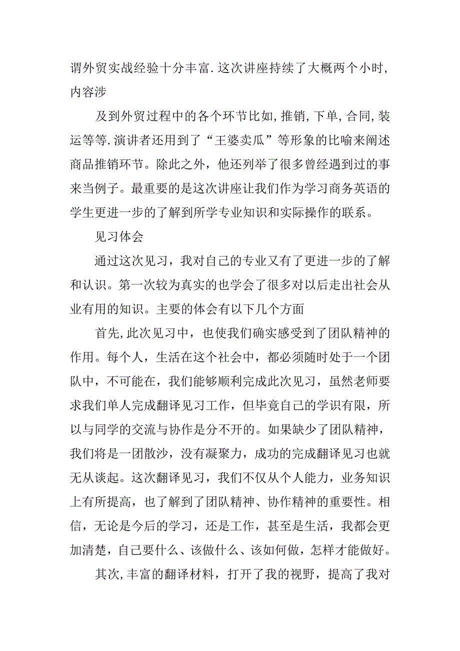 英语讲座实习报告.doc_第3页