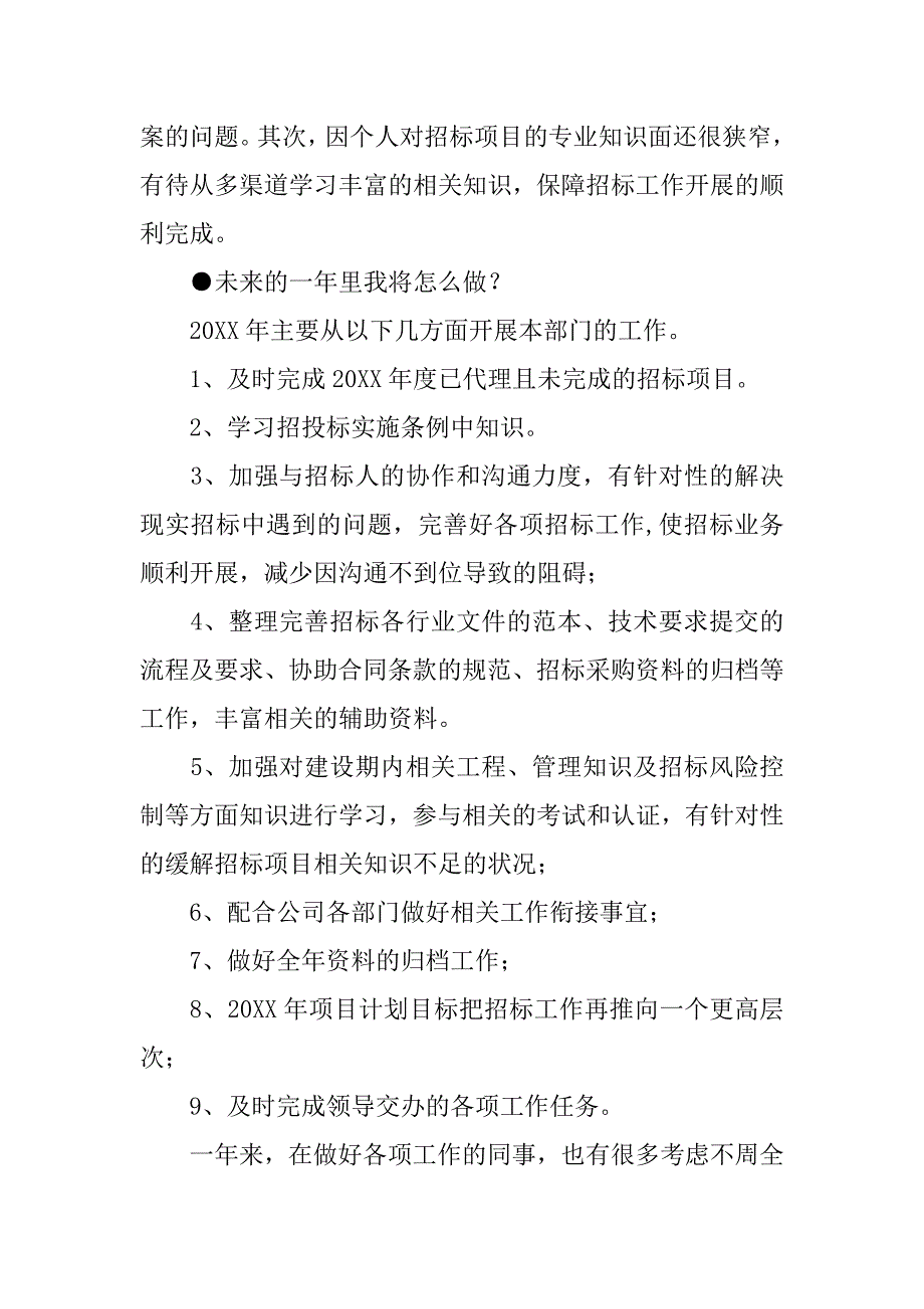 招投标工作年终总结.doc_第3页