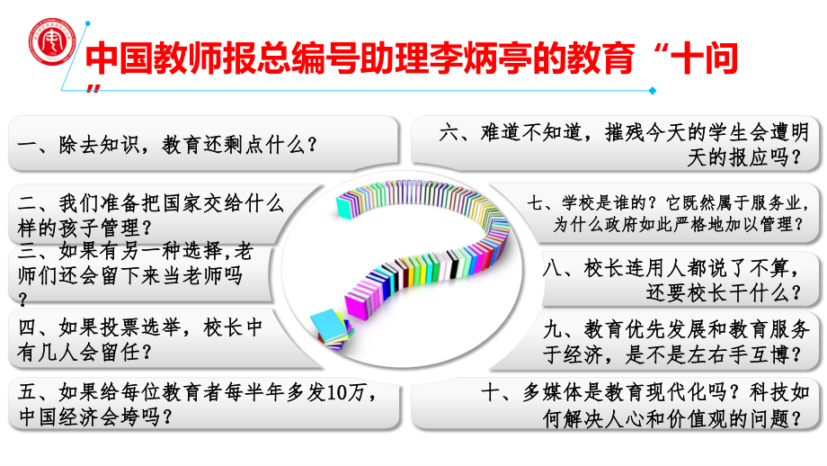 名校介绍课件改教育改革是一场师生互相取暖的修行_第2页