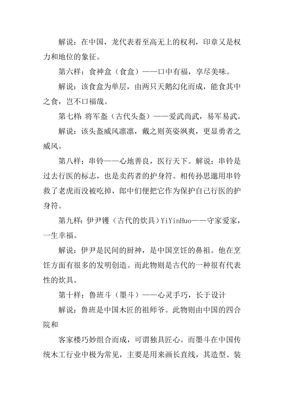 宝宝周岁宴主持词.doc_第3页