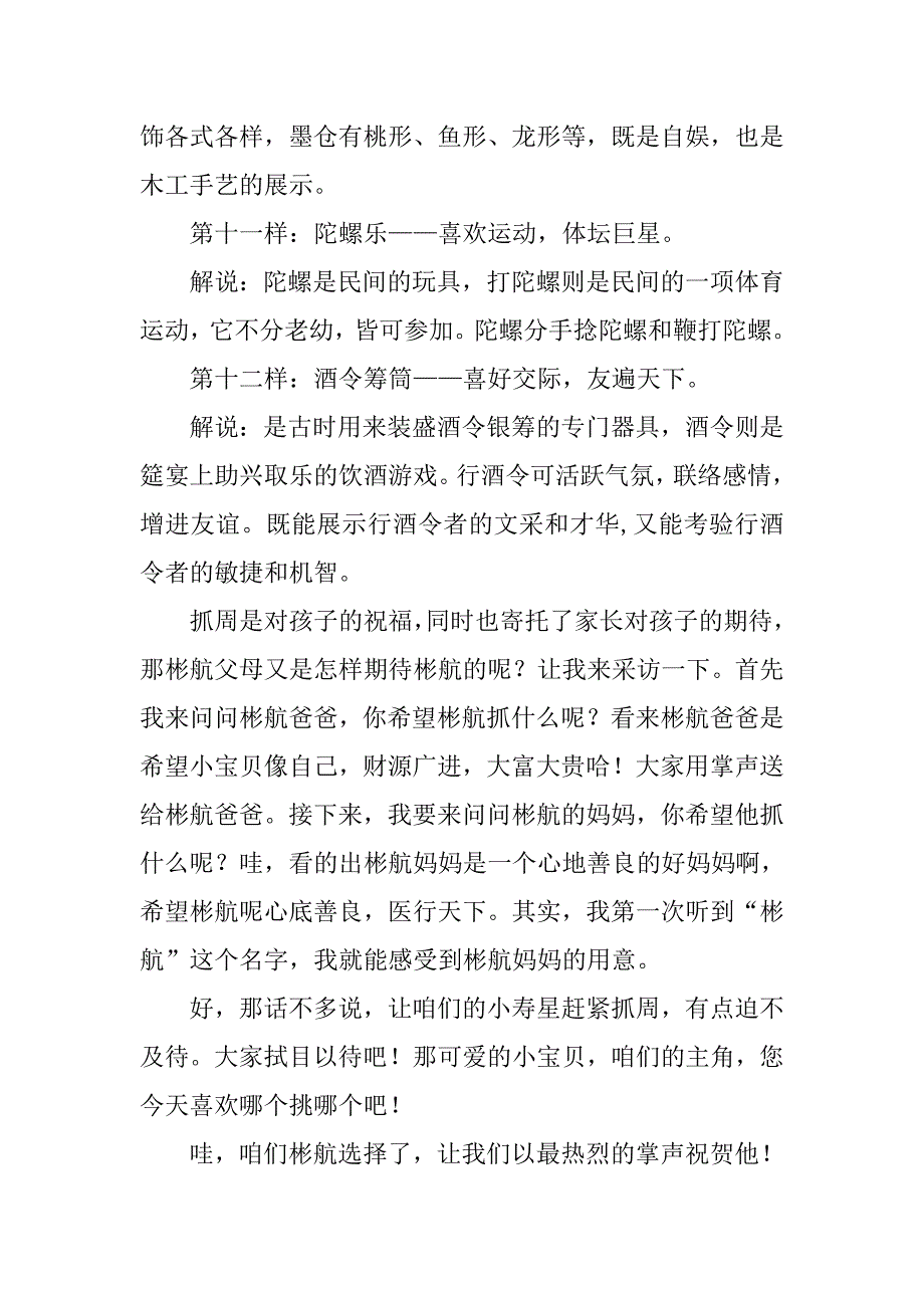 宝宝周岁宴主持词.doc_第4页