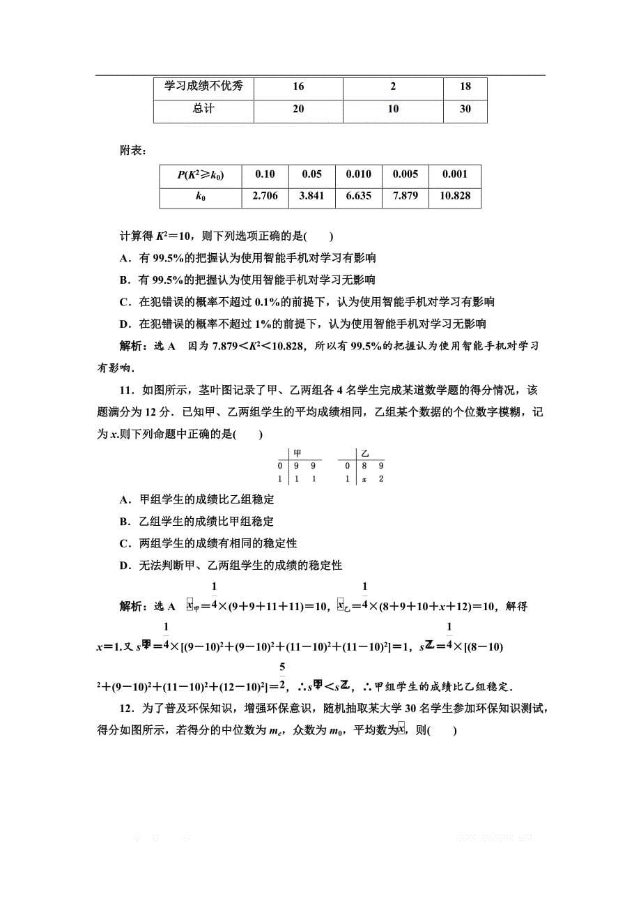 2018学高考理科数学通用版练酷专题二轮复习课时跟踪检测：（十四） 统计与统计案例 _第5页