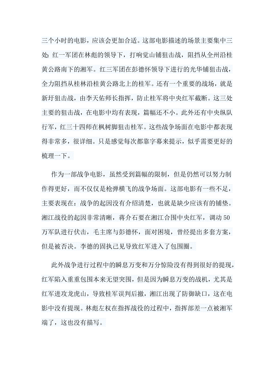 6篇《血战湘江》观后感合集_第2页