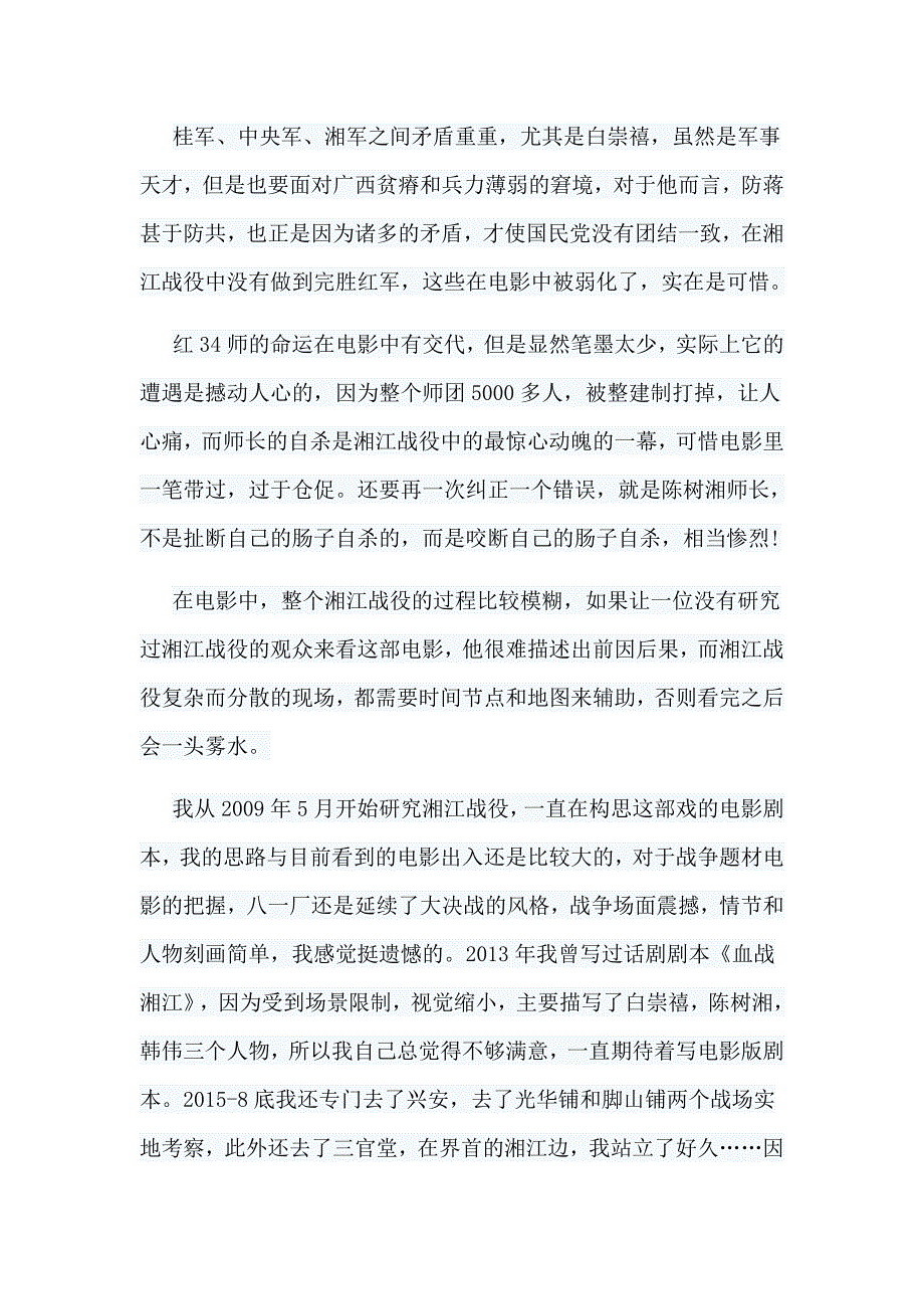 6篇《血战湘江》观后感合集_第3页
