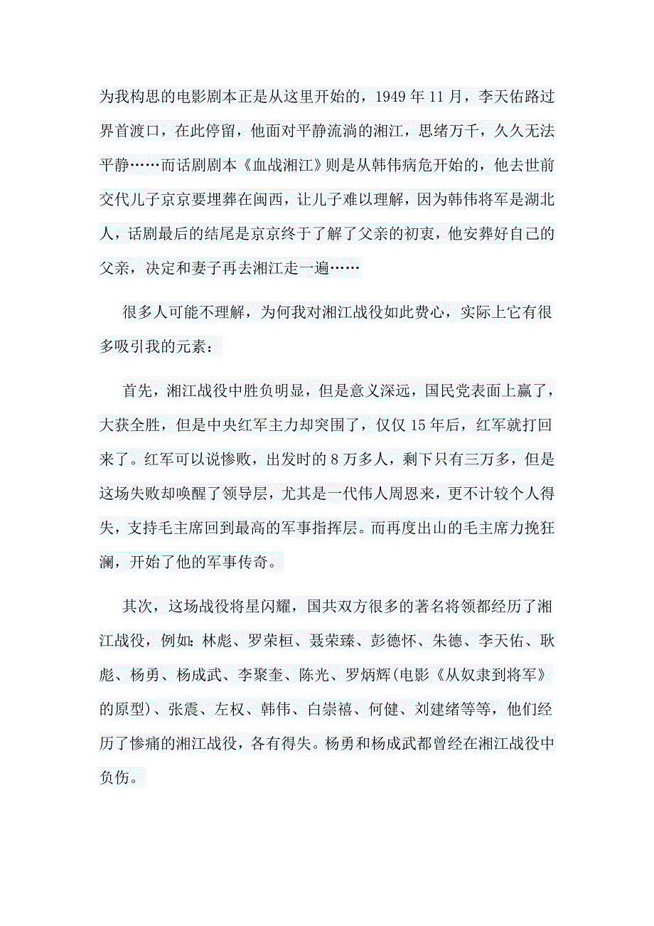 6篇《血战湘江》观后感合集_第4页
