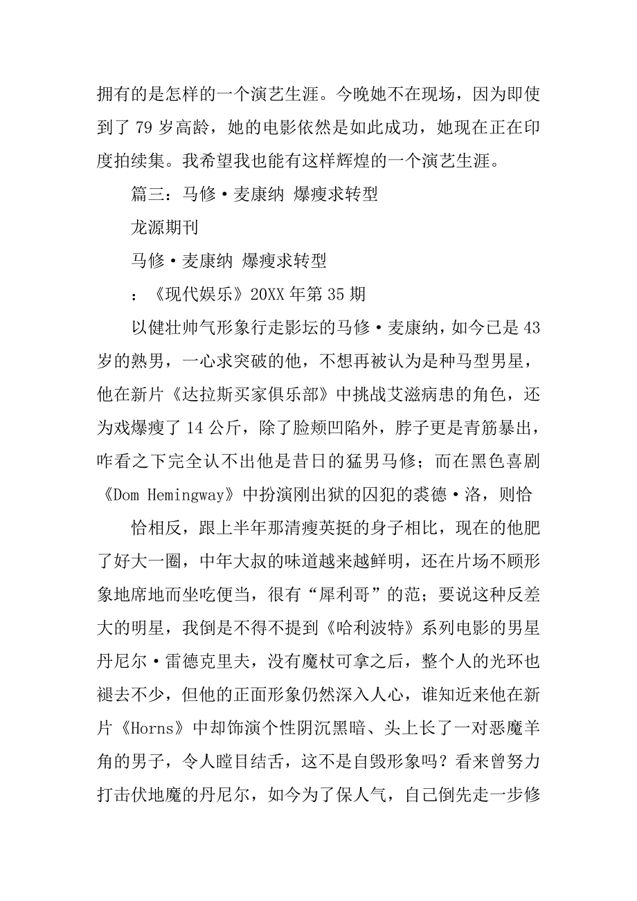 马修麦康纳英文演讲稿_第3页