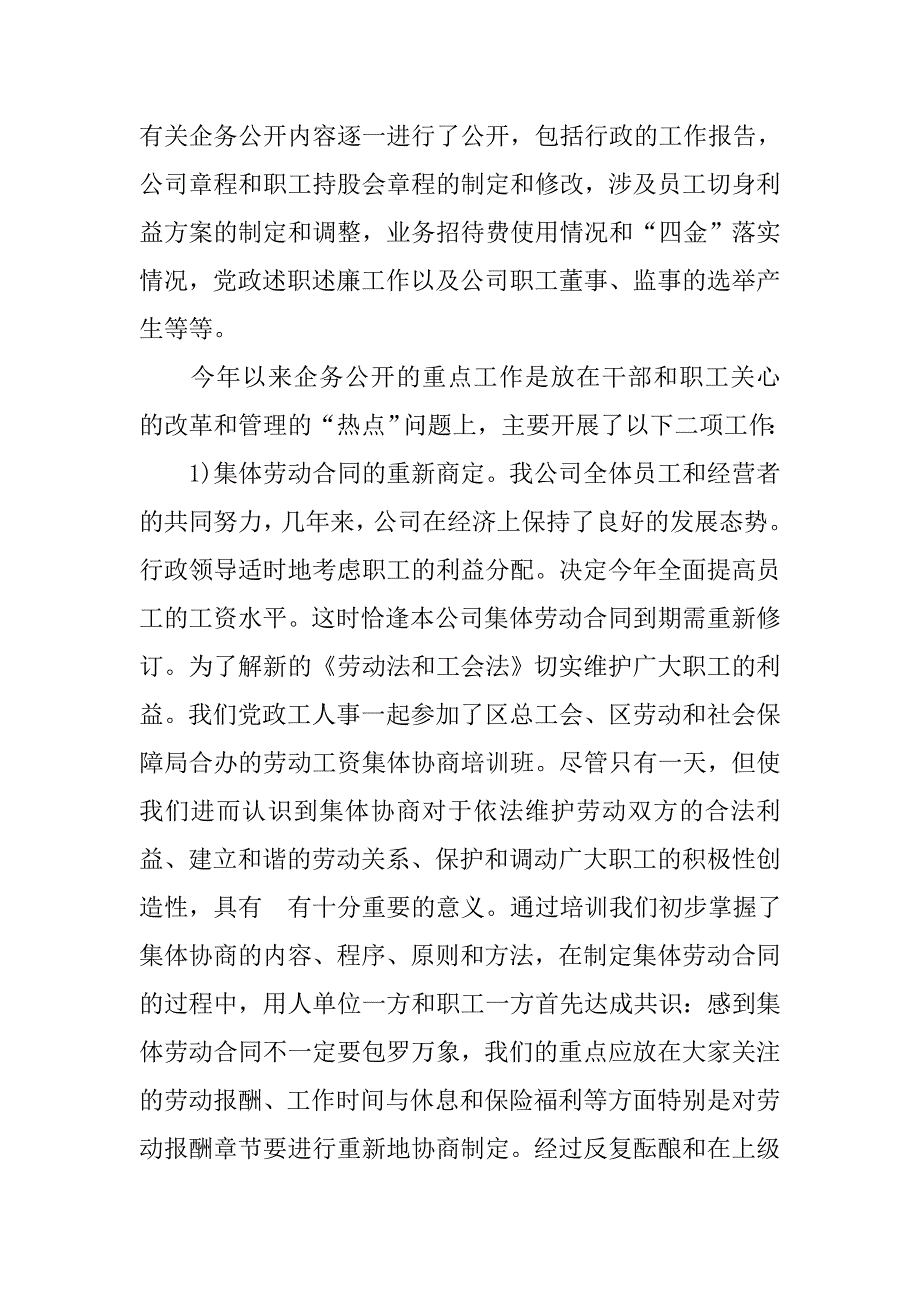 班组党支部书记述职报告.doc_第4页